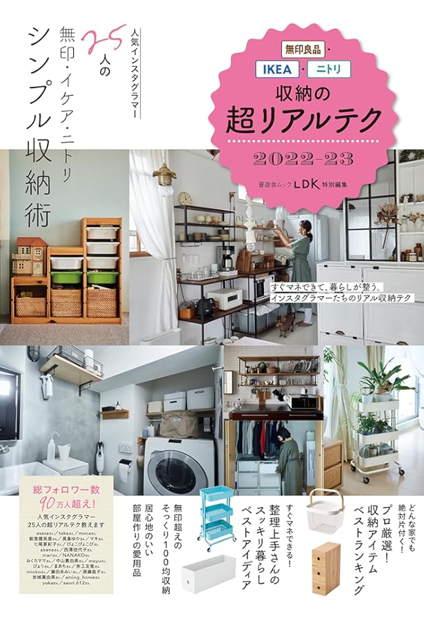無印 ニトリ イケアもたくさん! ミニマリストが選んだ収納インテリアの