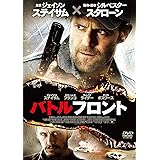 バトルフロント スペシャル・プライス [DVD]