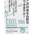 EXCEL VBA業務自動化仕事の効率を劇的に上げるノウハウ: 仕事の効率を劇的に上げるノウハウ 2013/2010/2007対応