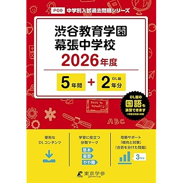 Amazon.co.jp 最新リリース: 中学受験入試問題集 の新着