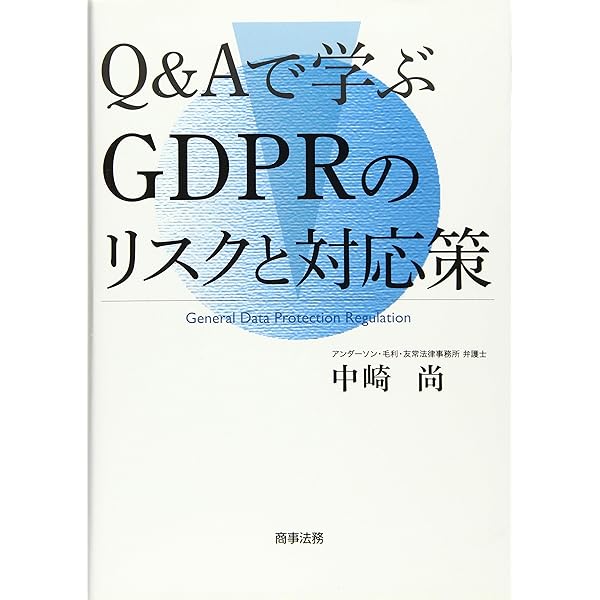 欧州GDPR全解明 (日経BPムック) | 日経 xTECH, 日経コンピュータ |本