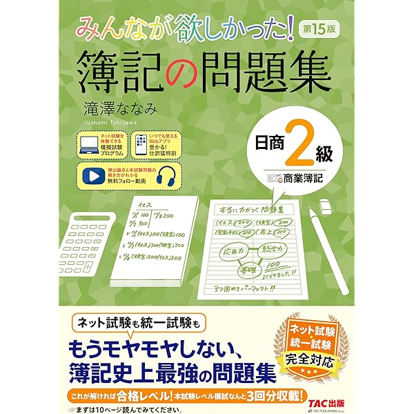 みんなが欲しかった! 簿記の問題集 日商2級 工業簿記 第12版 [ネット