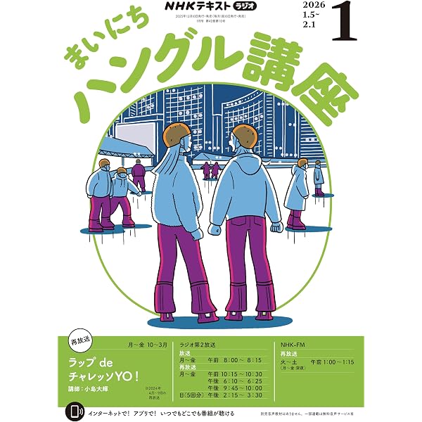 Amazon.co.jp: NHKラジオ まいにちハングル講座 2026年 2月号