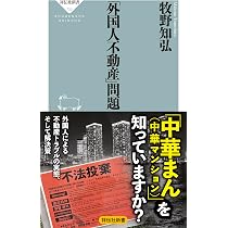 【中古本】判例にみるアメリカの不動産トラブル 81zOtPMLNTL._AC_UL210_SR210,