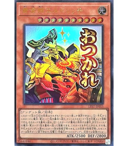 Amazon.co.jp: 遊戯王カード 黄金卿エルドリッチ（イラスト違い)(25th