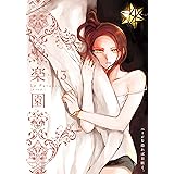楽園　Le Paradis　第13号