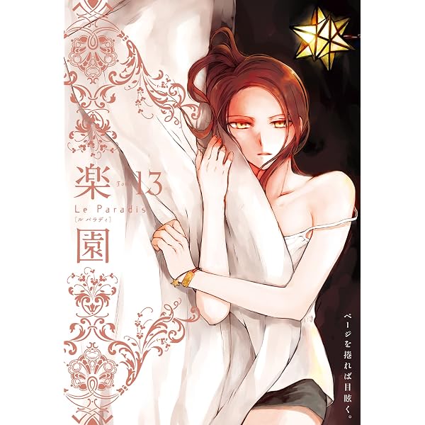 Amazon.co.jp: 楽園 Le Paradis 第8号 eBook : 楽園編集部: Kindleストア