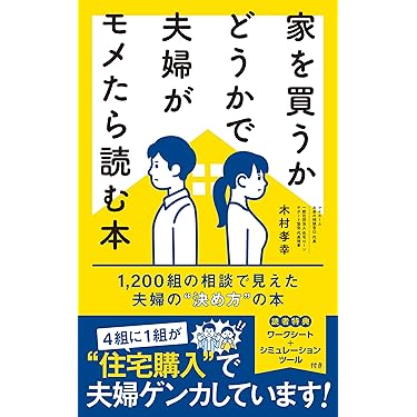 Amazon.co.jp 売れ筋ランキング: 不動産 の中で最も人気のある商品です