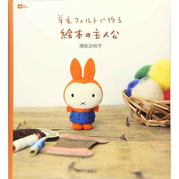 Amazon.co.jp: ミッフィーのあみぐるみ: かぎ針1本でできる毛糸