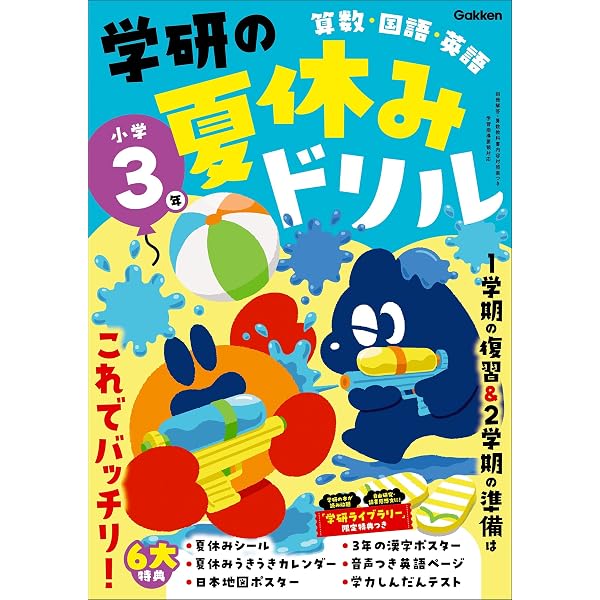 Amazon.co.jp: 小学5年 (学研の夏休みドリル) eBook : Gakken: 本