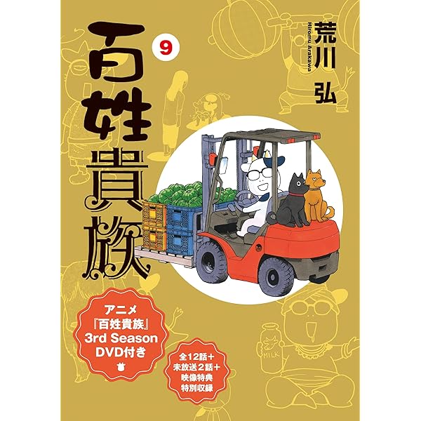 Amazon.co.jp: 【Amazon.co.jp限定】百姓貴族（8）アニメDVD付き特装版