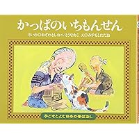 子どもと読む日本のむかしばなし(全6巻) (第3期) | 小澤 俊夫