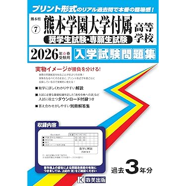 Amazon.co.jp 最新リリース: 中学生の高校受験 の新着ランキング