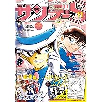 大根【セット売り①】週刊少年サンデー　２０１７年　1号～52号 少年サンデーS(スーパー) 2024年 11/1 号 [雑誌]: 週刊少年