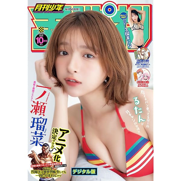Amazon.co.jp: 月刊少年チャンピオン2026年4月号 [雑誌] eBook : 植木
