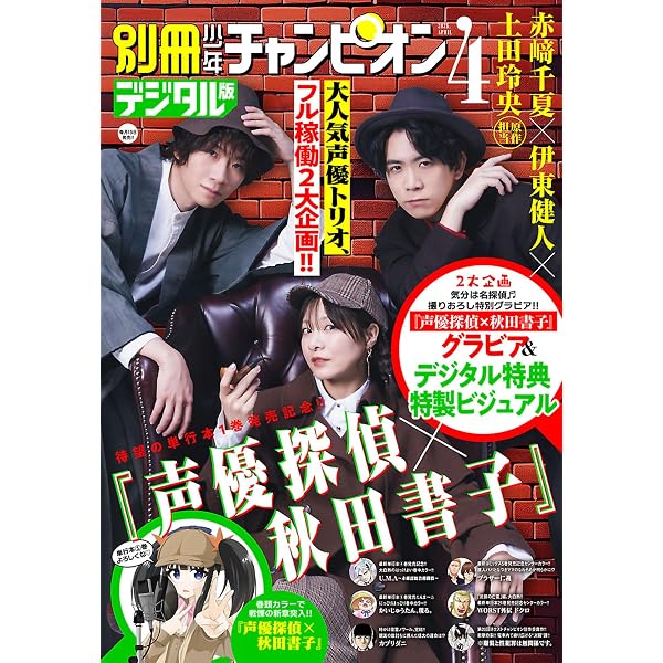 別冊少年チャンピオン2026年03月号 [雑誌] | 奥嶋ひろまさ, 渡辺航