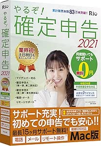 Amazon やるぞ 確定申告 21 Mac 便利な2ライセンス Uber Eats 出前館 配達員 イラストレーター 等 確定申告 青色申告 Pcソフト