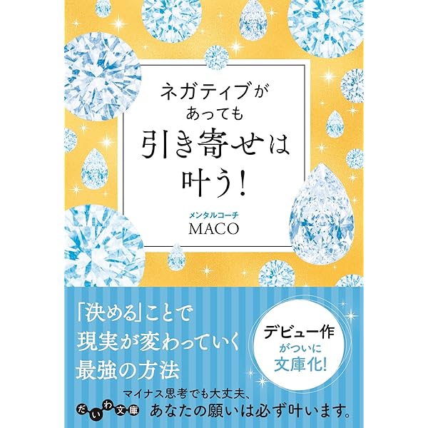 ネガティブな人のための 引き寄せワークブック | MACO |本 | 通販 | Amazon