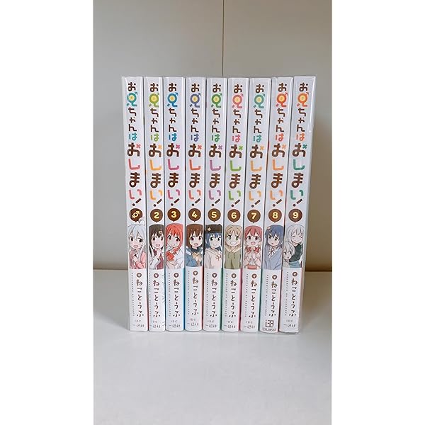 お兄ちゃんはおしまい コミック 1-9巻セット | ねことうふ |本