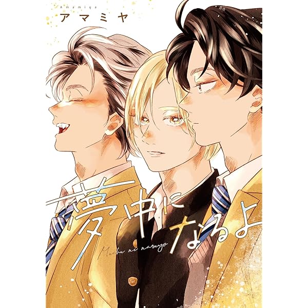 ほのぼの♪ ぼくらのつづき (drap COMICS DX) | アマミヤ |本 | 通販 | Amazon