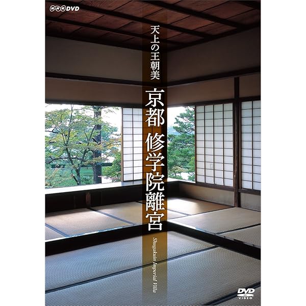 NHKスペシャル　京都御所　～秘められた千年の美～　ブルーレイ NHKスペシャル 京都御所 ～秘められた千年の美～ -NHKグループ公式通販