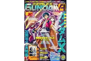 ガンダムエース 2026年10月号 No.290