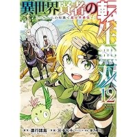 最強で最速の無限レベルアップ(9) ~スキル【経験値1000倍】と【レベル