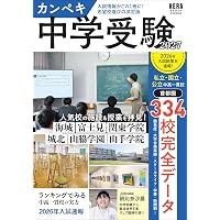中学受験生に伝えたい 勉強よりも大切な100の言葉: 「二月の勝者