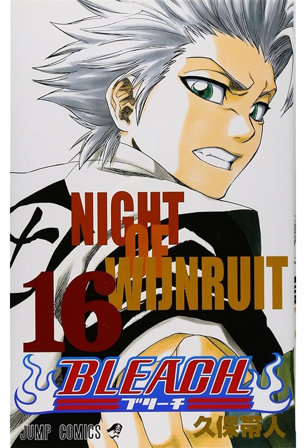 BLEACH 15 | 久保 帯人 |本 | 通販 | Amazon