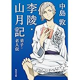 犬神博士 アニメカバー版 文豪ストレイドッグス 角川文庫コラボアニメカバー 夢野 久作 文学 評論 Kindleストア Amazon