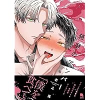 Amazon.co.jp: 悠と晴 2 (フルールコミックス) : 海老之尾: 本