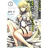 ハズレ枠の【状態異常スキル】で最強になった俺がすべてを蹂躙するまで 2 (オーバーラップ文庫)