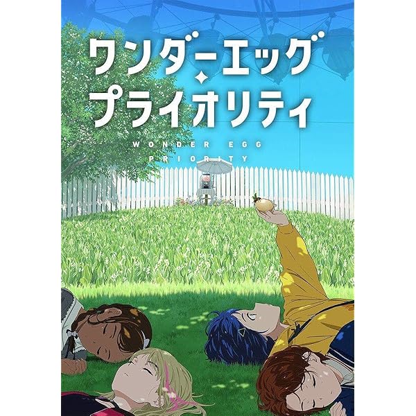 Amazon.co.jp: ワンダーエッグ・プライオリティ 2(完全生産限定