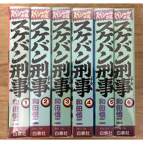 Amazon.co.jp: 『スケバン刑事』全12巻セット : 和田慎二: 本