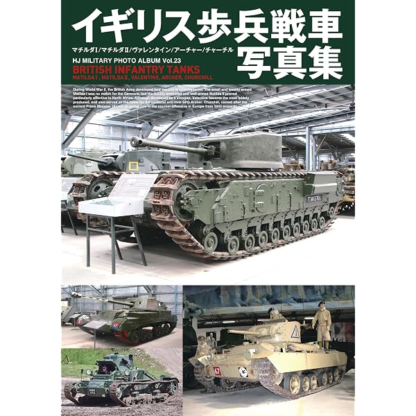 ゲパルト／ZSU-23-4シルカ対空戦車写真集 (HJ MILITARY PHOTO ALBUM