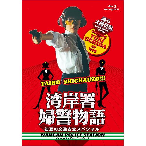 Amazon.co.jp: 容疑者 室井慎次 [Blu-ray] : 柳葉敏郎, 田中麗奈, 哀川