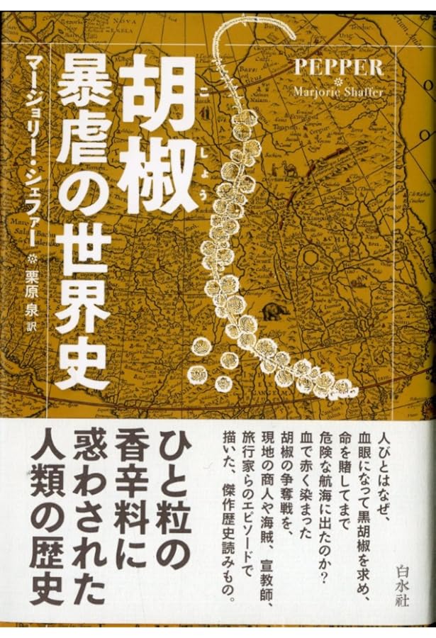金と香辛料 中世における実業家の誕生〈新装版〉 | ジャン・ファヴィエ