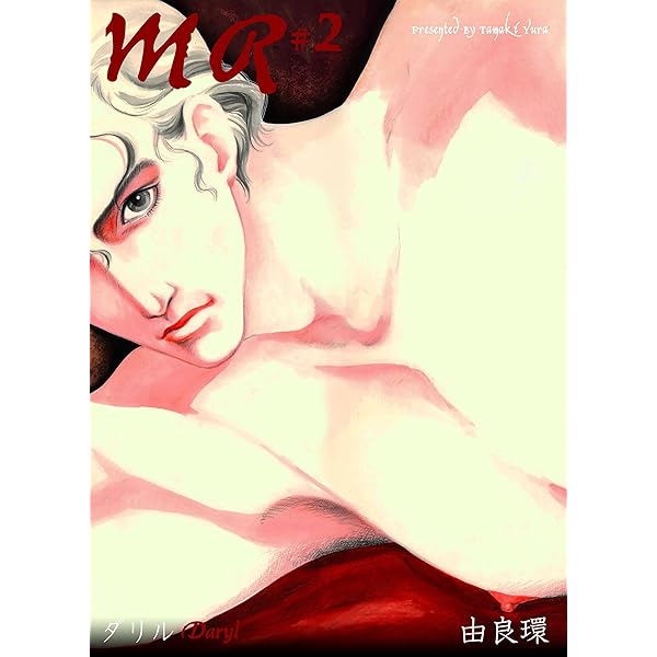 Mr ミスター 2 由良 環 ボーイズラブマンガ Kindleストア Amazon