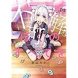 コンビニお嬢さま １ 月刊少年マガジンコミックス 松本明澄 少年マンガ Kindleストア Amazon