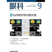 スタンダード白内障手術［Web動画付］ | 宮田 和典, 神谷 和孝, 大鹿