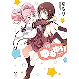 ゆるゆり: 18【イラスト特典付】 (百合姫コミックス)