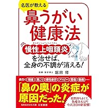 自律神経を整えたいなら上咽頭を鍛えなさい 脳の不調は鼻奥から治せ