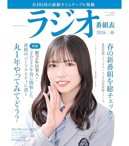 Amazon | ハゴロモ ニッポン放送アナウンサーカレンダー2026 壁掛け