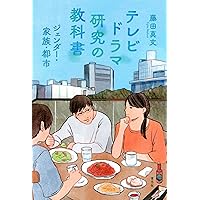 物語文学組成論 1・2セット◆阿部好臣、笠間書院、2011年/X681 マンガ学部式メディア文化論講義: 絵と声と文字の相関から学ぶ