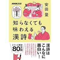 NHKカルチャーラジオ 漢詩をよむ 李白 の人生と詩: 青空の雲を追いかけ