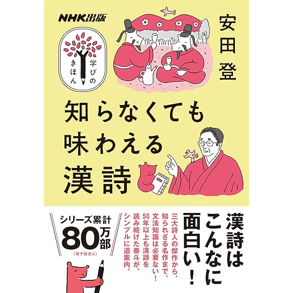NHKカルチャーラジオ 漢詩をよむ 李白 の人生と詩: 青空の雲を追いかけ