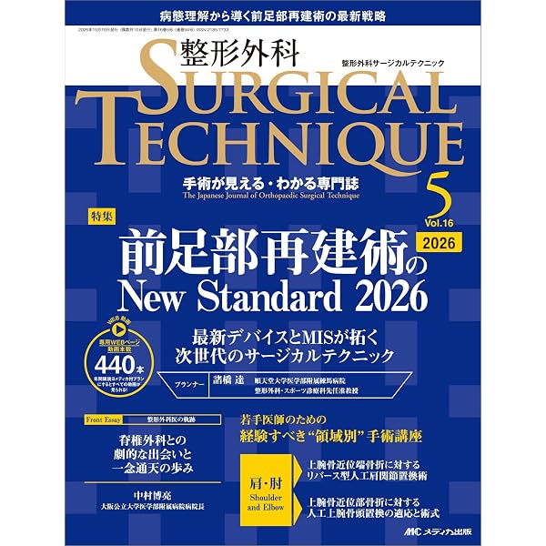 肘関節手術 ザ・ベーシック | 今谷 潤也 |本 | 通販 | Amazon