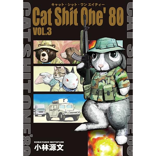 Amazon.co.jp: Cat Shit One'80 VOL.1 eBook : 小林 源文: Kindleストア