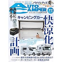 2023.1〜2025.2 オートキャンパー AutoCamper （オートキャンパー) 2025年 1月号 | AutoCamper編集