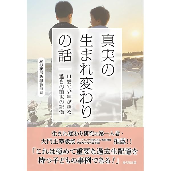 なぜ人は生まれ、そして死ぬのか 過去生記憶、臨死体験が示す人生のほんとうの意味 なぜ人は生まれ、そして死ぬのか / 大門 正幸【著】 - 紀伊國屋